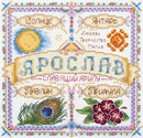 Именной оберег. Ярослав